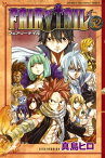 FAIRY　TAIL（52）【電子書籍】[ 真島ヒロ ]