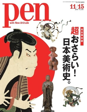 Pen 2018年 11/15号