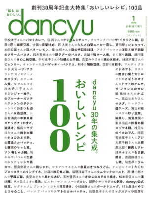 dancyu (ダンチュウ) 2021年 1月号 [雑誌]