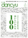 dancyu (ダンチュウ) 2021年 1月号 [雑誌][ dancyu編集部 ]