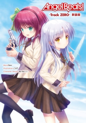 Angel Beats! -Track ZERO- 新装版