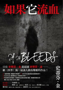 如果它流血：故事之王史蒂芬．金寫給疫情時代的完美傑作 If It Bleeds【電子書籍】[ 史蒂芬．金 ]