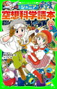 ジュニア空想科学読本12【電子書籍】 柳田 理科雄