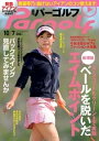 週刊パーゴルフ 2014/10/7号【電子書籍】[ パーゴルフ ]