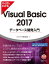 ҤܤǤ狼Visual Basic 2017ǡ١ȯŻҽҡ[ եƥå ]