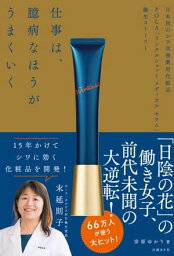 仕事は、臆病なほうがうまくいく【電子書籍】[ 安原ゆかり ]