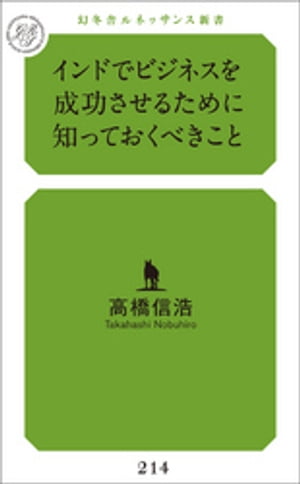 インドでビジネスを成功させるために知っておくべきこと