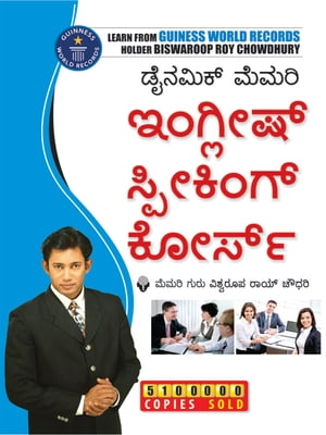 Dyanamic Memory English Speaking Course In Kannada