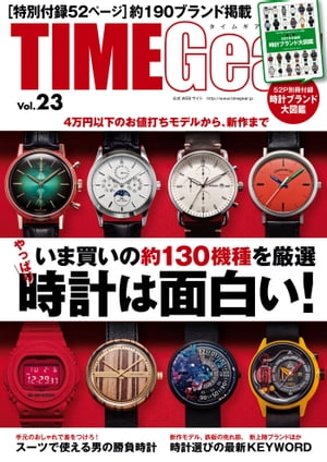 TIME Gear Vol.23