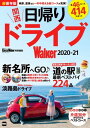 ＜p＞関西のドライブ旅が楽しくなる、最新のドライブ本が登場。ドラマのロケ地やゆかりの地などを巡る新名所ドライブをはじめ、美しい風景が楽しめる絶景ドライブ、ご当地料理を食べるグルメドライブなど、関西から気軽に行ける、40以上のドライブコースを紹介。さらに、今回は関西の道の駅を大特集。ご当地グルメやお土産など、何が人気商品なのか、何を買うべきなのかを編集部が実食して厳選。これ一冊で一年中、ドライブ旅が楽しめる超保存版です！※掲載情報は20年1/22時点のものであり、施設の都合により内容・休み・営業時間が変更になる場合があります。クーポン・応募券は収録しておりません。一部記事・写真は掲載していない場合があります。＜/p＞画面が切り替わりますので、しばらくお待ち下さい。 ※ご購入は、楽天kobo商品ページからお願いします。※切り替わらない場合は、こちら をクリックして下さい。 ※このページからは注文できません。