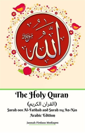 The Holy Quran (القران الكريم) Surah 001 Al-Fatihah and Surah 114 An-Nas Arabic Edition