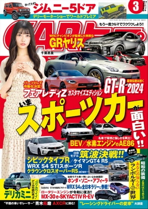 CARトップ 2023年 3月号