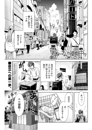 おねーさんが侵略中!?＜連載版＞23話　わいせつな宅配先のおねーさん【電子書籍】[ さんりようこ ]