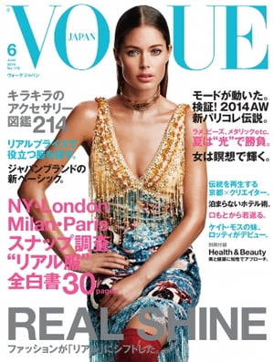 VOGUE JAPAN 2014年6月号 No.178