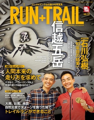 RUN+TRAIL Vol.33