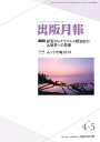 出版月報2020年4・5月合併号【電子書籍】(3)