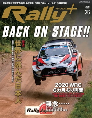 RALLY PLUS Vol.26