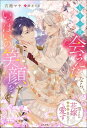 白蜜の契り～蜜花転生～【特別版】(イラスト付き)【電子書籍】[ 西野花 ]