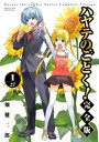 ハヤテのごとく！ 完全版（1）【電子書籍】 畑健二郎