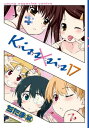 Kiss×sis 弟にキスしちゃダメですか？（17）【電子書籍】 ぢたま某