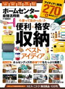 100％ムックシリーズ ホームセンター最強活用術【電子書籍】[ 晋遊舎 ]