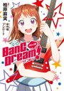 コミック版 BanG Dream！1【電子書籍】 柏原麻実