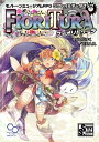 モノトーンミュージアムRPG リプレイ＆データブック フィオリトゥーラ【電子書籍】 すがのたすく／F．E．A．R．