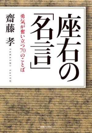 座右の「名言」