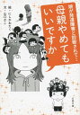 母親やめてもいいですか　娘が発達障害と診断されて…【電子書籍】[ 山口かこ ]