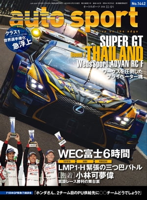 AUTOSPORT　No.1442