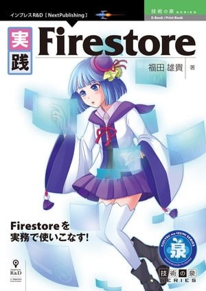 実践Firestore