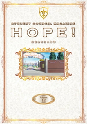 「コードギアス 反逆のルルーシュ」生徒会報HOPE！〜生徒会発行会報誌〜 Volume.12