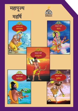 महापूज्य महर्षि