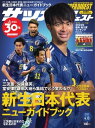 サッカーダイジェスト 2023年4月13日号【電子書籍】