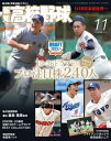 ＜p＞10月26日に行われるドラフト会議を特集した「報知高校野球2023年11月号」が発売になりました。1位候補の大阪桐蔭・前田悠伍、青学大・常弘羽也斗らプロ注目の240選手を写真付きカタログで紹介します。＜/p＞画面が切り替わりますので、しばらくお待ち下さい。 ※ご購入は、楽天kobo商品ページからお願いします。※切り替わらない場合は、こちら をクリックして下さい。 ※このページからは注文できません。