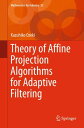 Theory of Affine Projection Algorithms for Adaptive Filtering【電子書籍】 Kazuhiko Ozeki