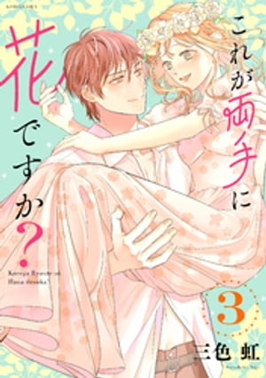 これが両手に花ですか?