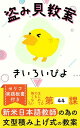 盗み見教案 きいろいぴよ 第44課(教案15枚・縦向き) 〜「〜ために」と「〜ように」の使い分けを語彙コントロール下で説明する現役日本語教師の教案〜【電子書籍】