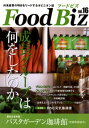 フードビズ16号【電子書籍】