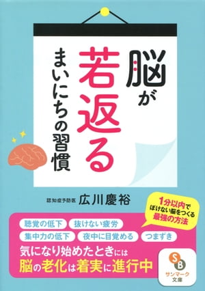 脳が若返るまいにちの習慣