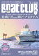 BoatCLUB(ボートクラブ)2024年1月号[ボートでお伊勢参り、海の守護神・金刀比羅宮、新春を彩るボート釣り&料理、マダイ&ブリ、2024年の抱負など、新春! ボート遊び ことは【電子書籍】 1,000円