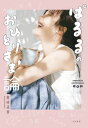 ぱるるのおひとりさま論【電子書籍】 島崎遥香