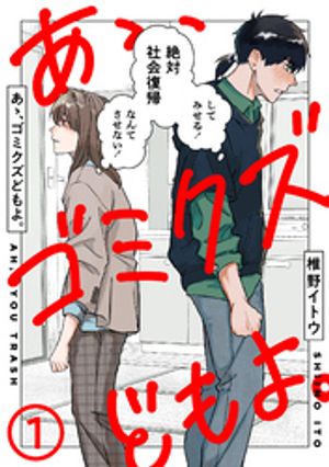 椎野イトウ