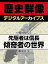 ＜戦国時代＞先駆者は信長 傾奇者の世界