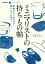 ＮＨＫ出版　なるほど！の本　ミニマリストの持ちもの帖　家族５人　これだけで暮らしています