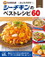 みんな大好き！シーチキンのベストレシピ60