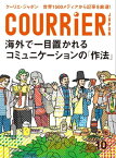 クーリエ・ジャポン　セレクト　Vol.10　海外で一目置かれるコミュニケーションの「作法」【電子書籍】[ クーリエ・ジャポン編集部 ]