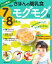 これが最新！きほんの離乳食　モグモグ期　７〜８カ月ごろ