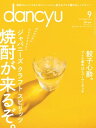 dancyu (ダンチュウ) 2016年 9月号 [雑誌]【電子書籍】[ dancyu編集部 ]