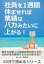 社員を1週間休ませれば業績はバカみたいに上がる！